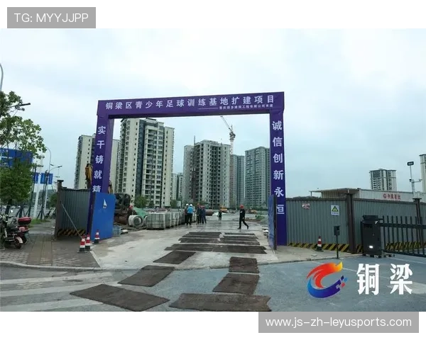 2026年足球青训基地软硬件升级第37阶段施工进度公示，青训足球俱乐部