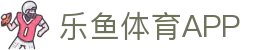 乐鱼体育 - LEYU SPORTS中国官方网站